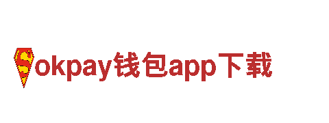 探索okpay钱包app下载，畅游观光旅游世界